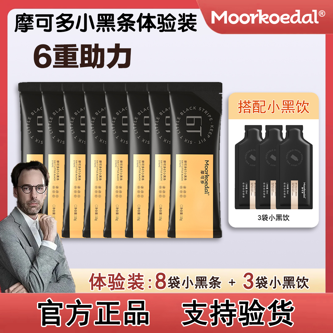 摩可多6T小黑条植物固体饮料体验装4天量（官方正品）（限购2份）
