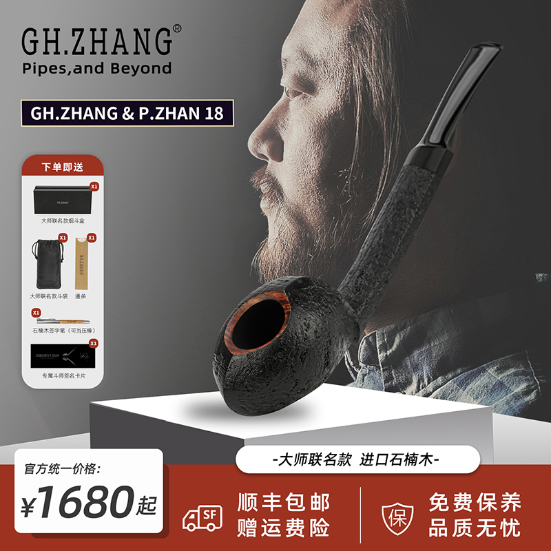 GH.ZHANG & P.ZHAN 18战平大师联名款战平石楠木烟斗长柄河豚男士