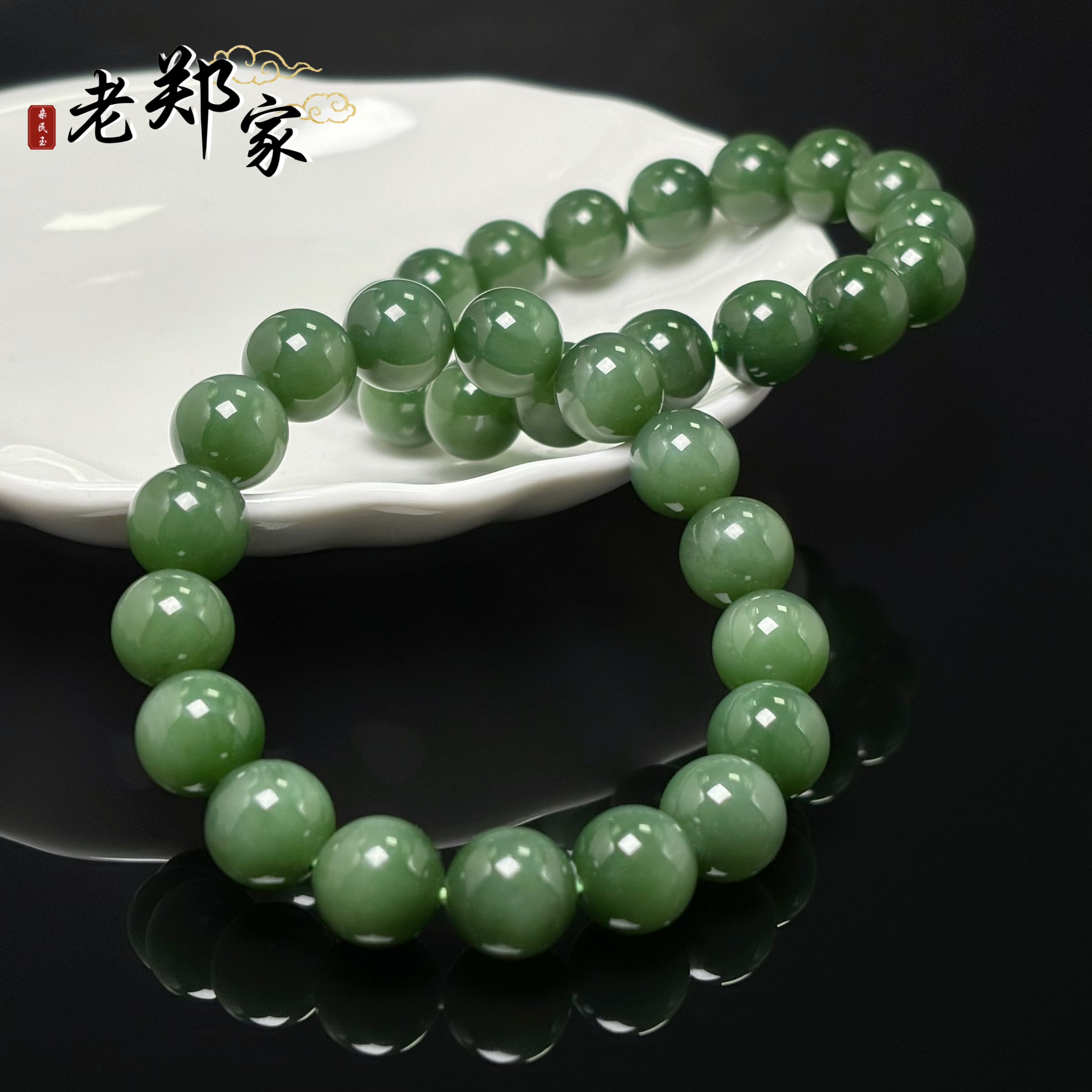  【老郑家】和田玉手串 约12mm（多样性发一件）1623