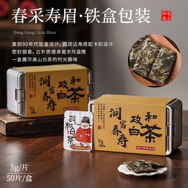 2025年福建政和高山白茶小方片（花香、清甜）丨洞宫高山日晒白茶