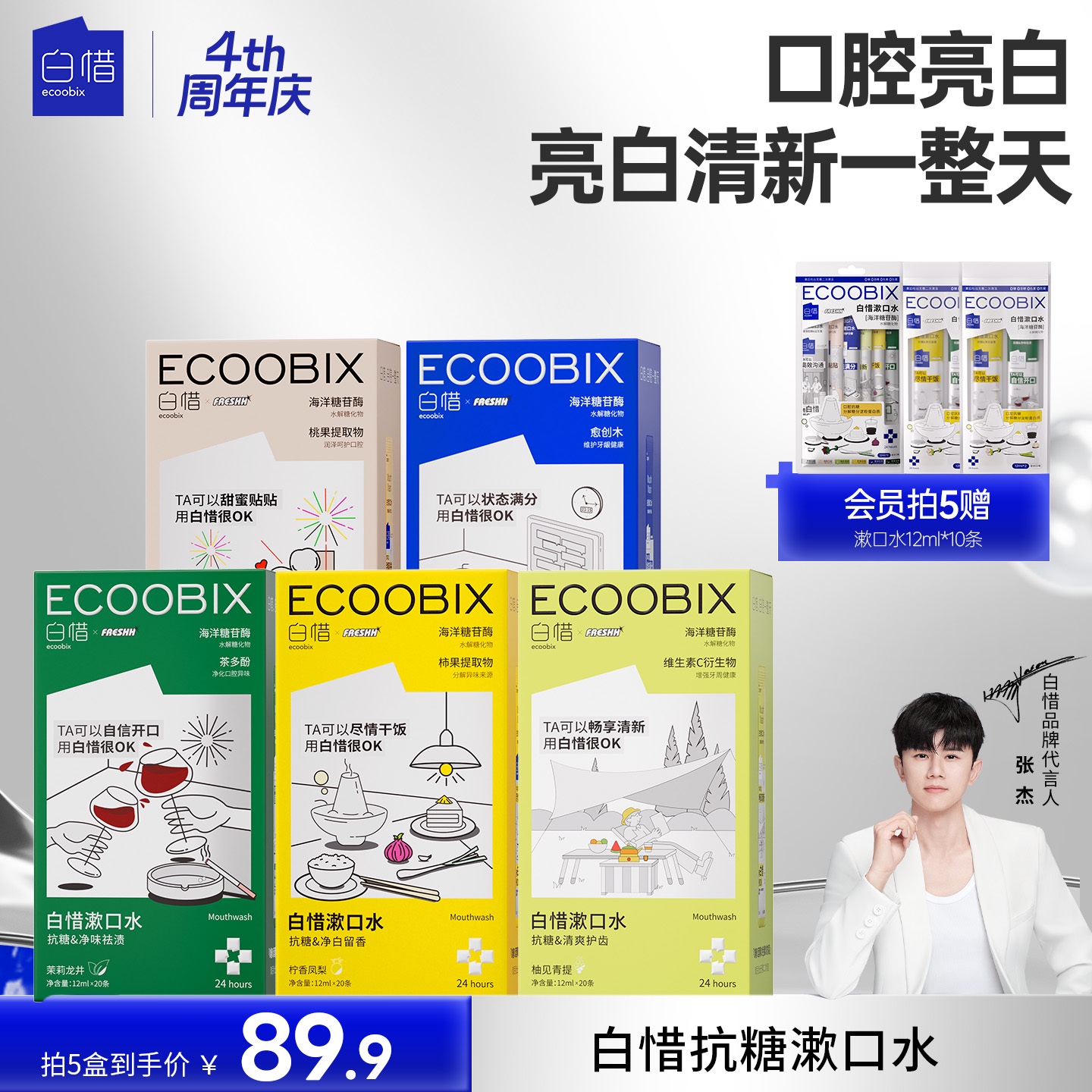 白惜漱口水温和不辣口持久清新口气抗糖便携式盒装zz