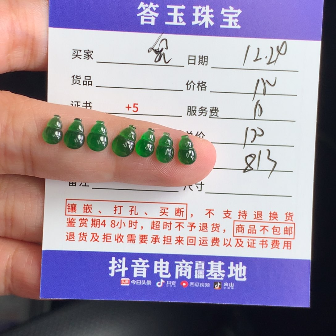 未镶嵌挂件翡翠?**陈