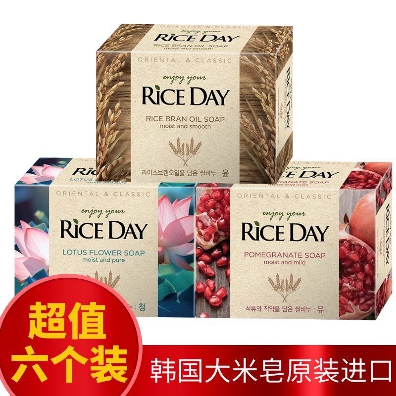 【六个装】韩国米时代Rice Day大米皂洗脸洗澡沐浴皂清洁莲花石榴皂