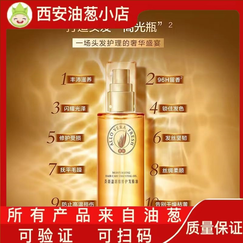 【刮码】护发精油80ml/瓶油葱小店
