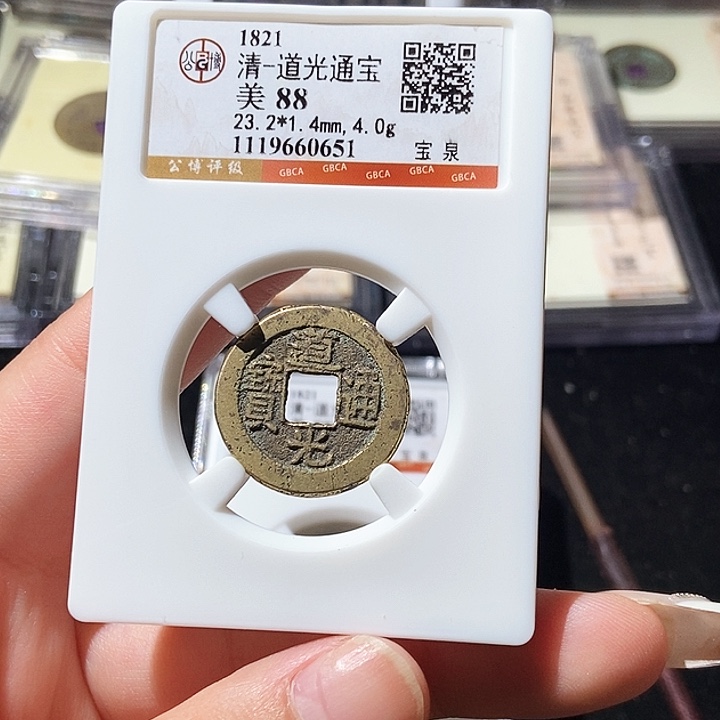 铜觅泉评级古钱币一枚 轩轩