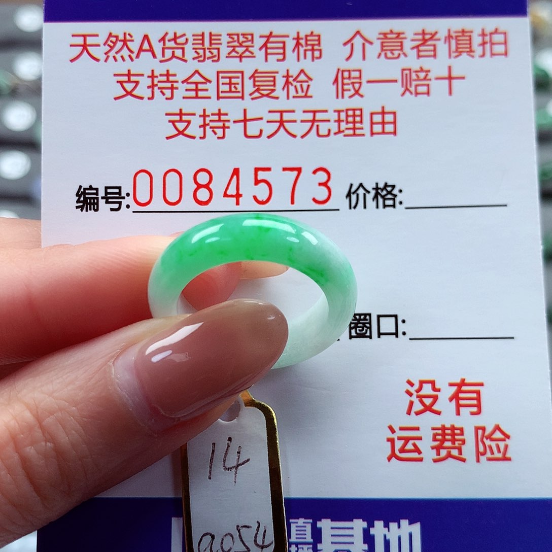翡翠戒指未镶嵌14号