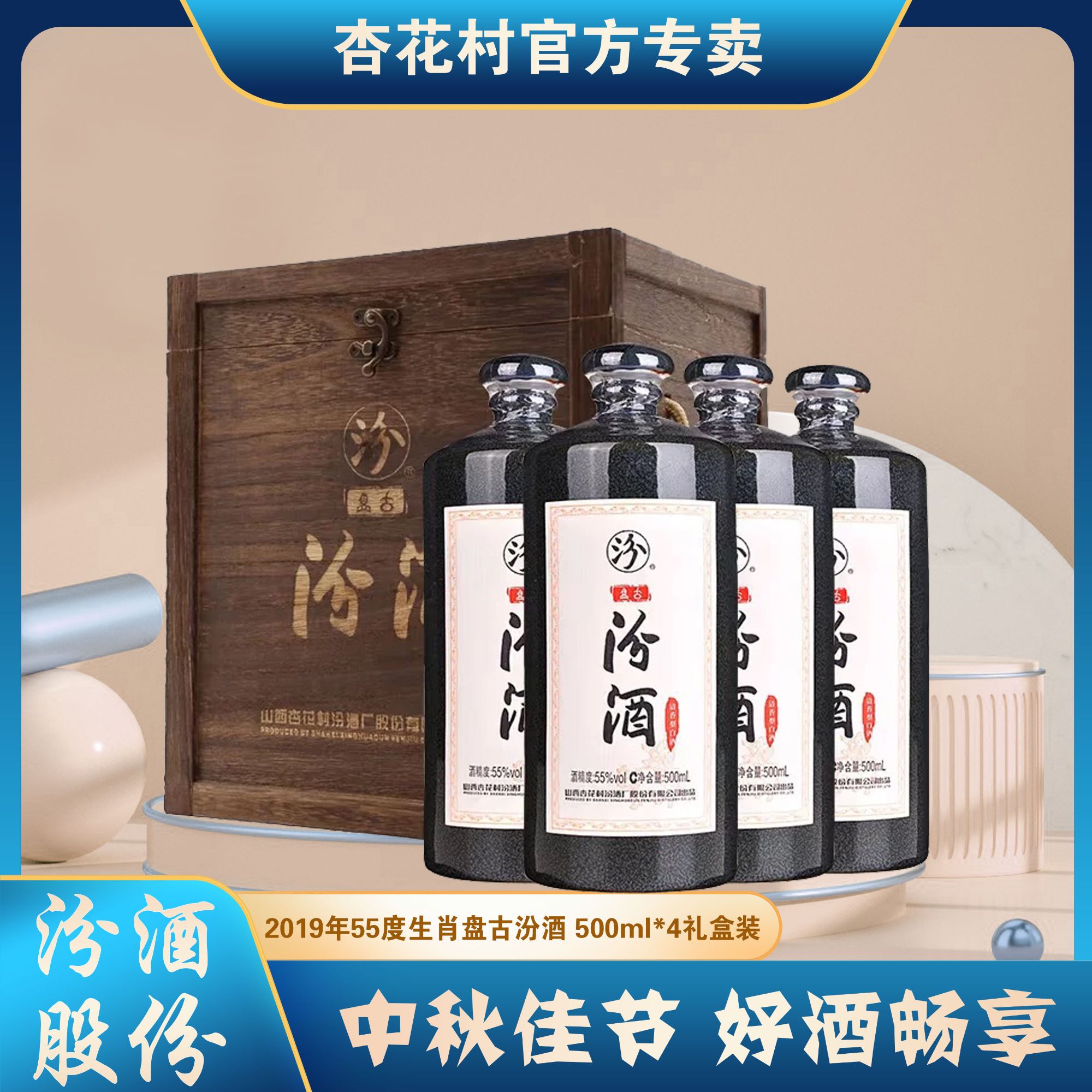 杏花村盘古生肖汾酒2019年清香型高端白酒木质礼盒装55度500ml