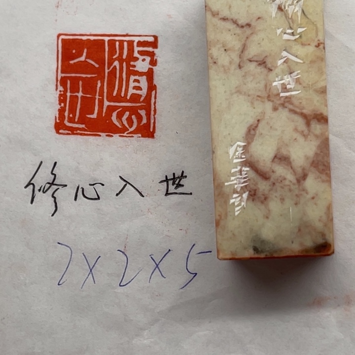 印石青田石修心入世