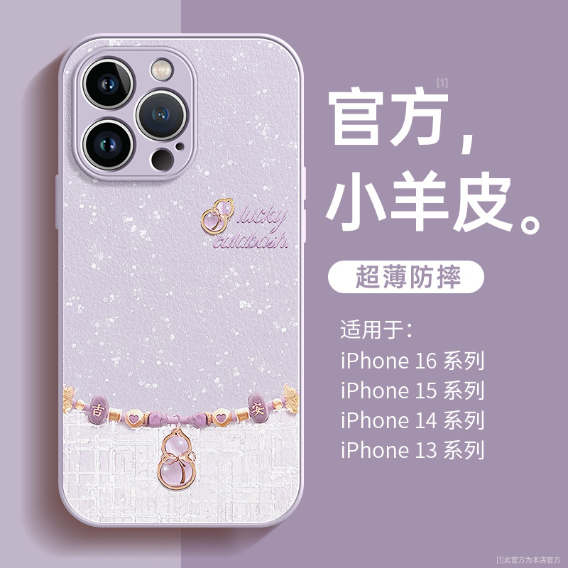 适用苹果16手机壳iphone15promax新年新款13福禄11葫芦12全包防摔