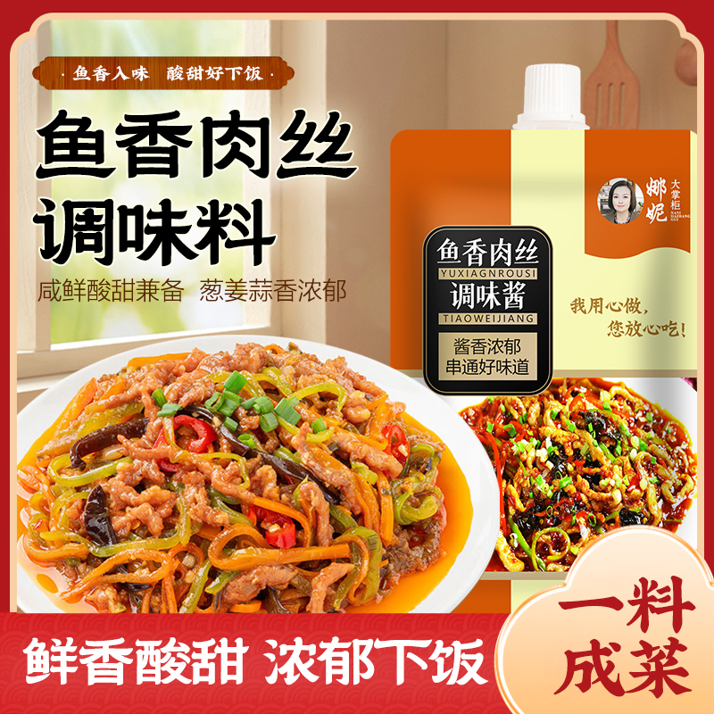 【拍1发4袋】鱼香肉丝酱 川式家常菜 微微辣