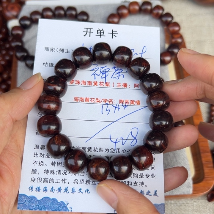 黄花梨/降香黄檀手串/手链禅**味村花