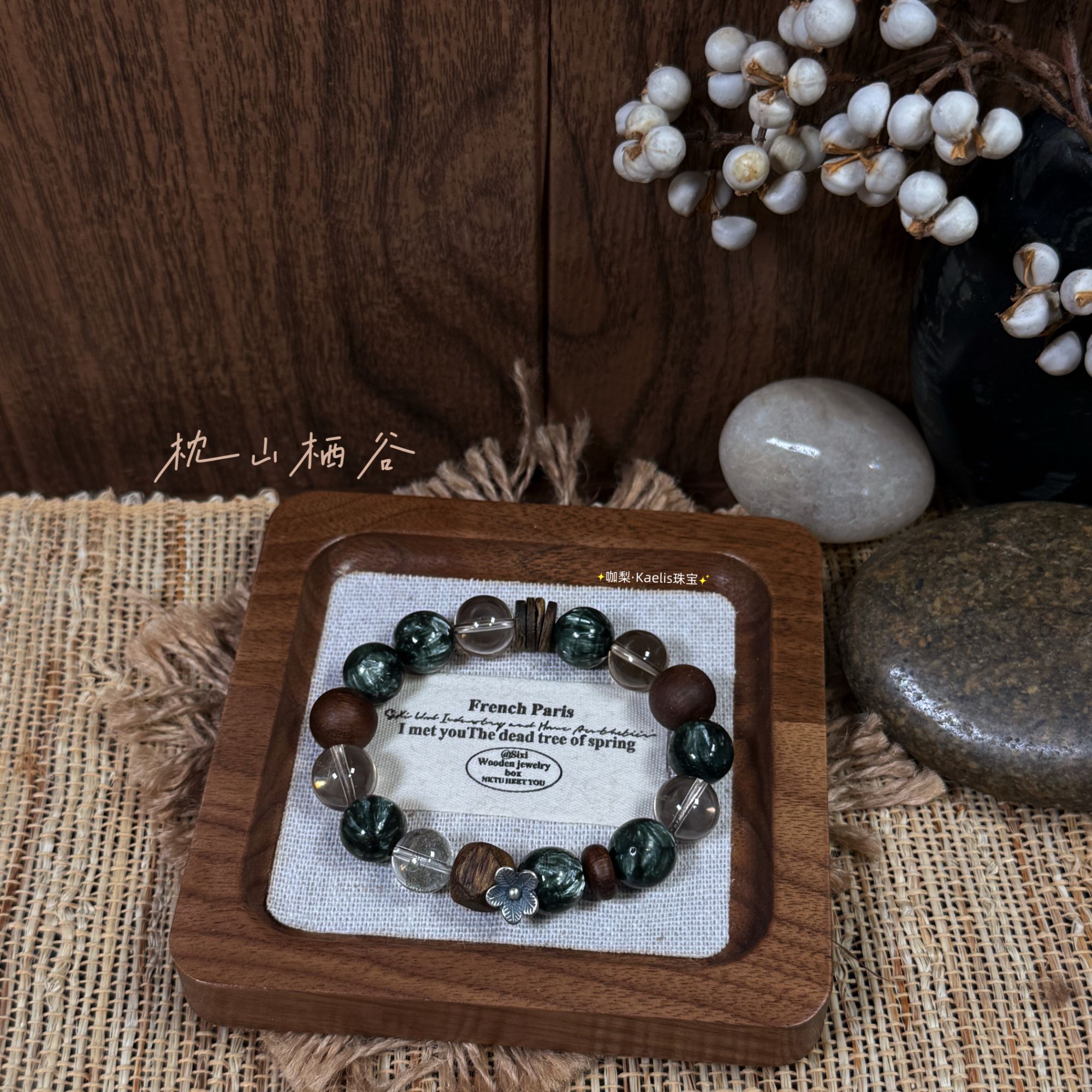 此品189元 链接需拍2份 单拍发单珠《枕山栖谷》绿龙晶手串