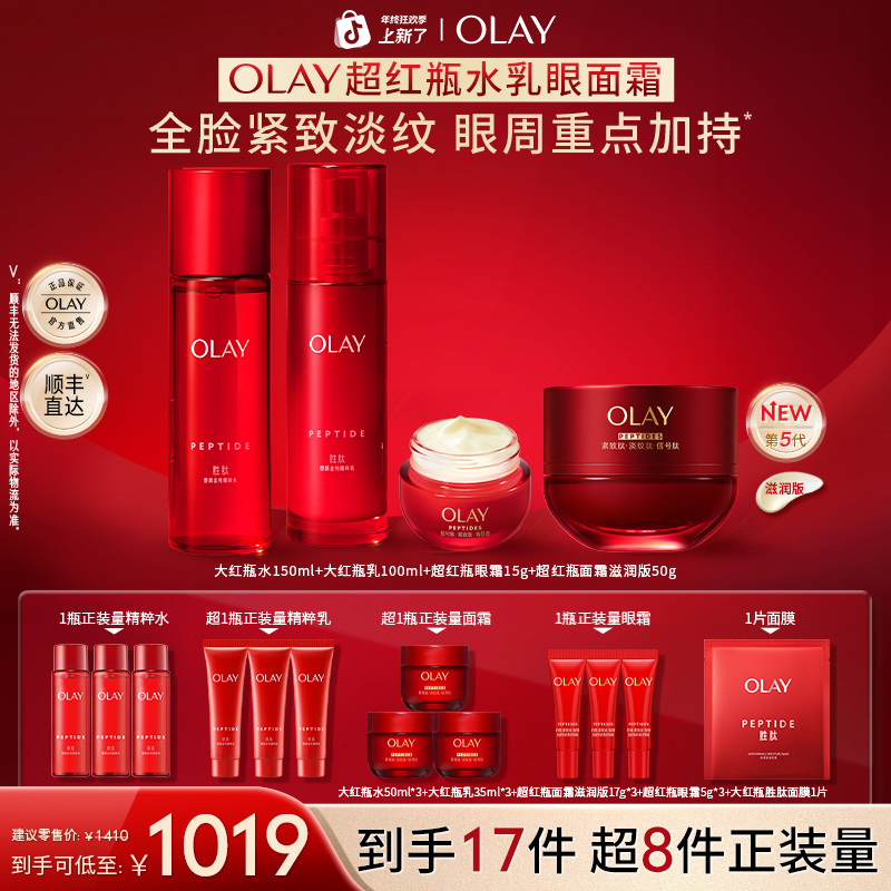 【商城礼遇】OLAY玉兰油全新大红瓶水乳推荐眼面霜4件套淡纹sc