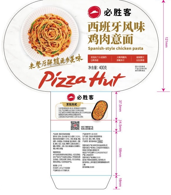 西班牙风味鸡肉意面（盒装）*1