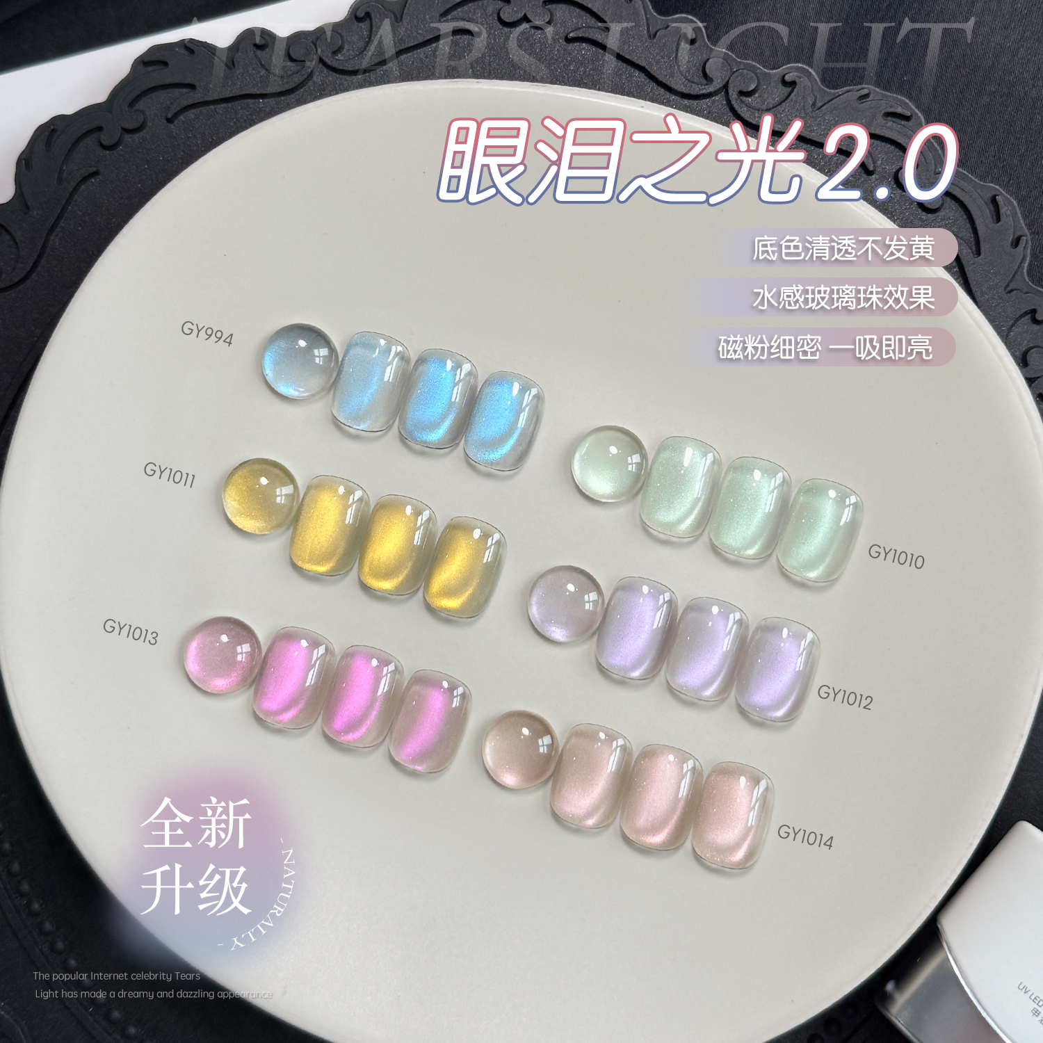 gaoy戈雅眼泪之光猫眼甲油胶2025年新款爆闪玻璃珠猫眼美甲店专用