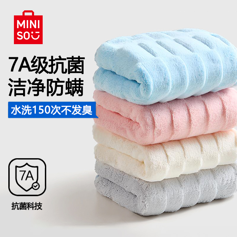 名创优品毛巾7A抗菌加厚速干防臭不易掉毛家用成人男女专用面巾