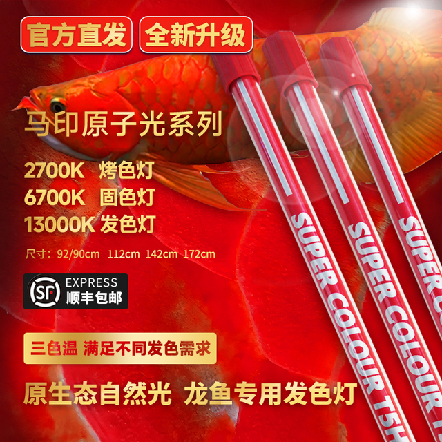 马印鱼缸灯nec6700k龙鱼专用发色灯T5灯管金红龙灯2700k烤色灯