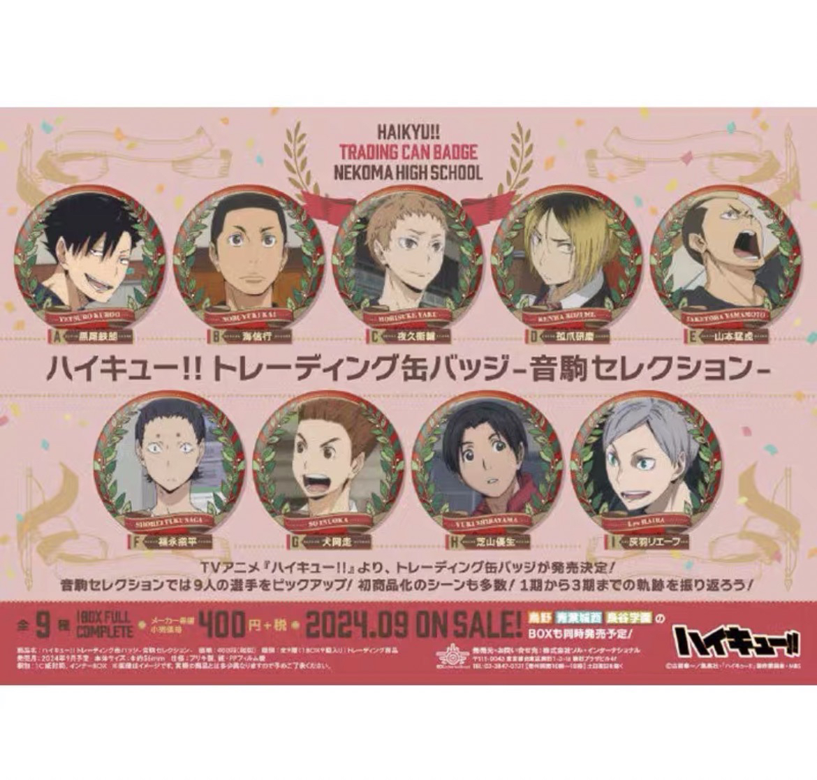 排球少年音驹圣诞吧唧