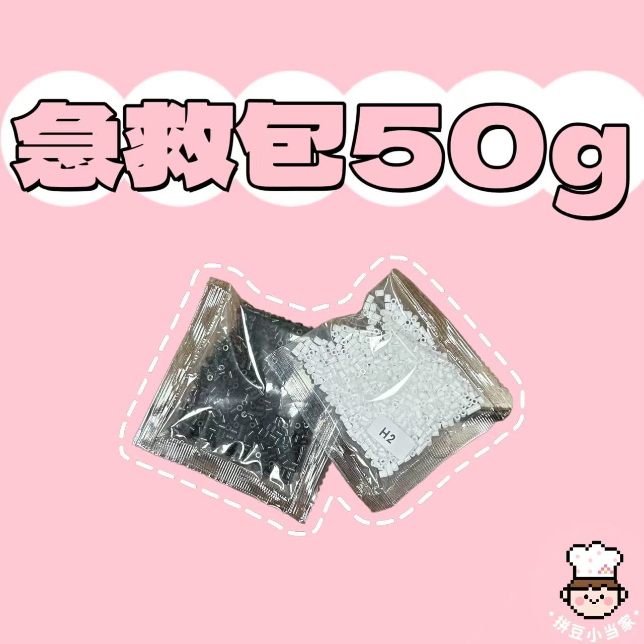 小当家拼豆 拼豆黑白肤色急救包 50g5000粒