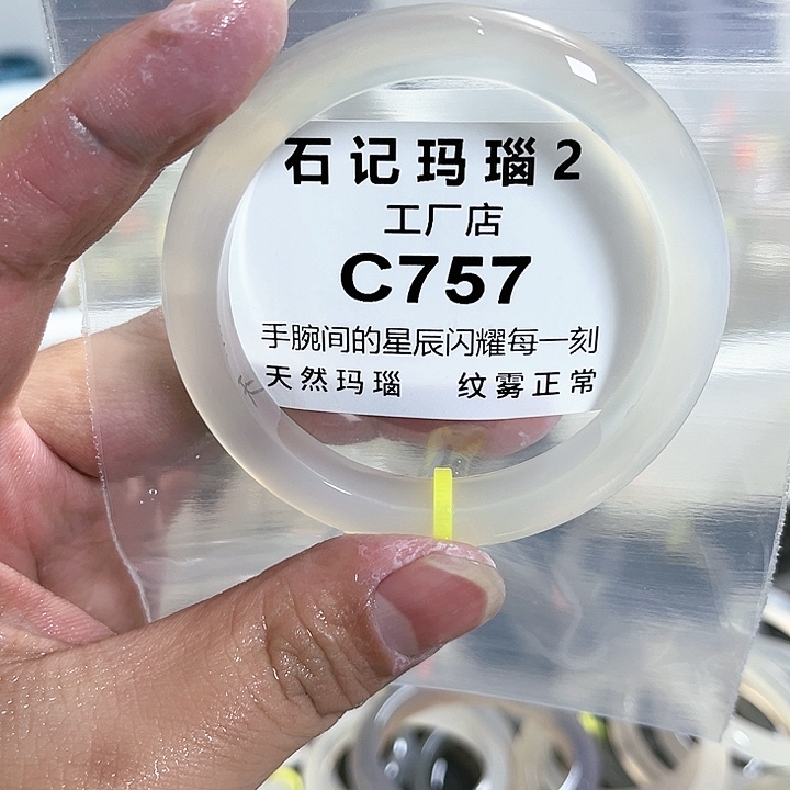 玛瑙/玉髓手镯未镶嵌56