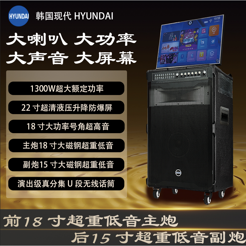 HYUNDAI现代双18寸室内户外大功率音响语音k歌带屏幕长续航一体机