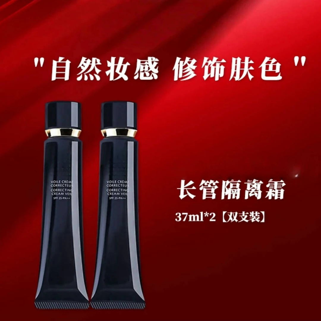 【明星长管隔离】长管隔离妆前霜自然妆保湿持久女神裸妆两只装