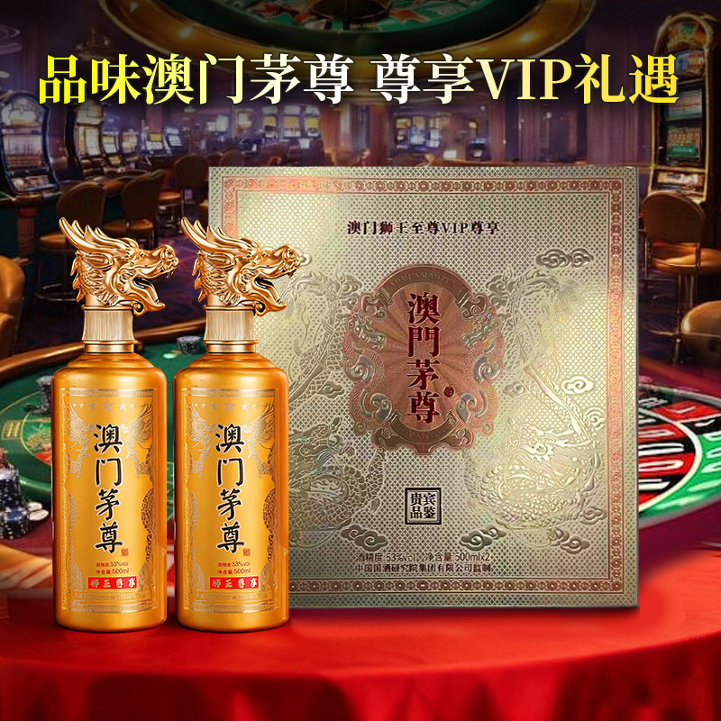 赖世勤【澳门茅尊】酱香型纯粮酿造（ 赠纪念章两枚）53度500ml