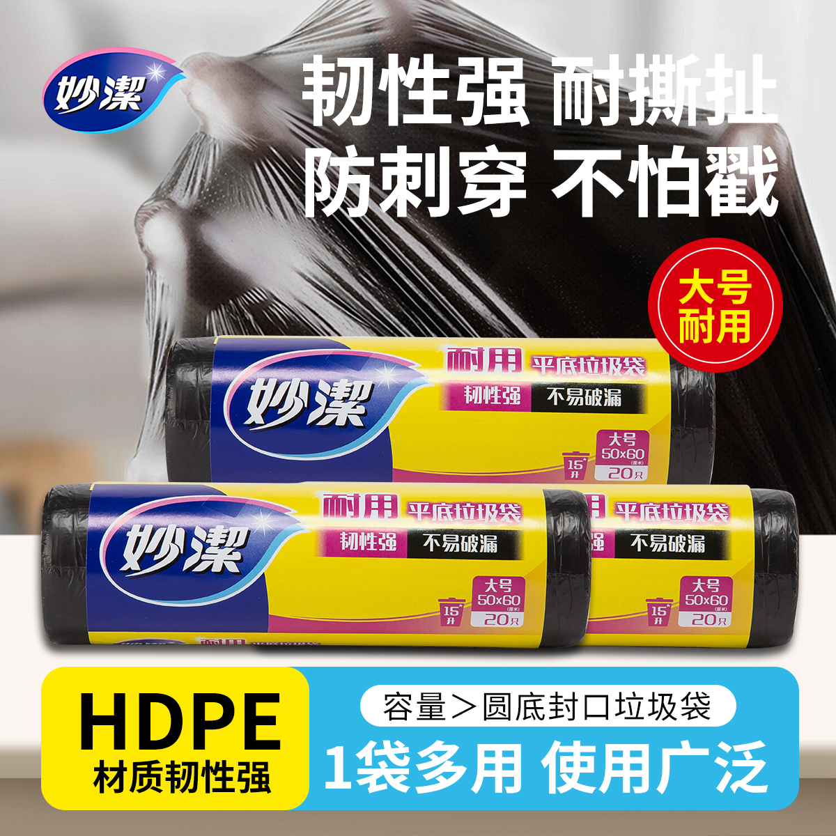 妙潔妙洁平底大号垃圾袋加大家用家用垃圾袋大号加厚室内家庭
