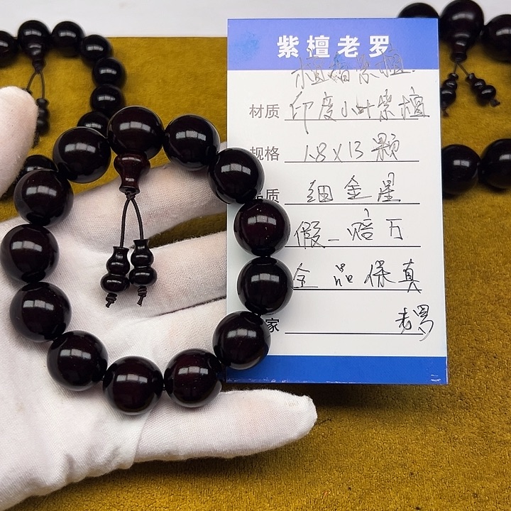 小叶紫檀手串/手链1.8*13 细金星