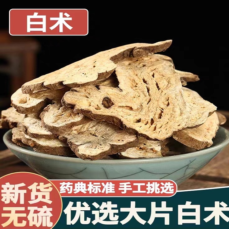 【白术】 白术 净重250克 可搭配茯苓 甘草 党参等 煮水喝