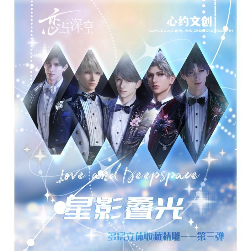 肉肉【星影叠光多层立体纸雕】 恋与深空（收藏代拆）