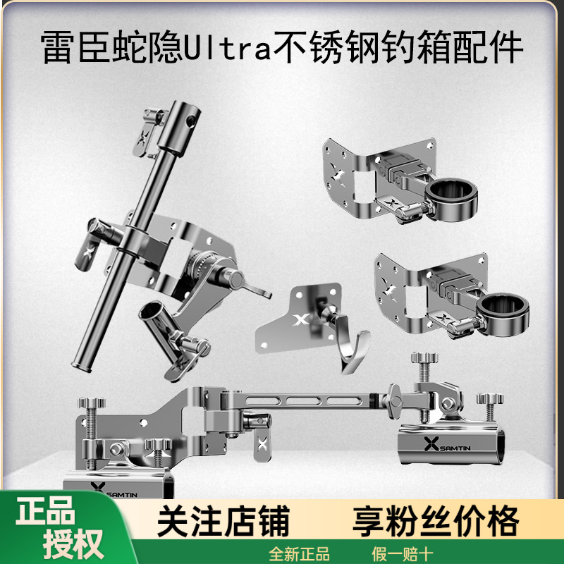 雷臣新款蛇隐Ultra304不锈钢一体式双炮台钓箱配件五件套拐角炮台