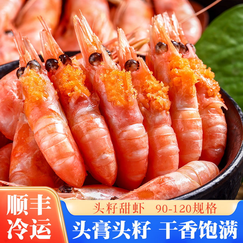 【海正润】2024头籽北极甜虾3斤分装90-120规格26年北极虾11月到