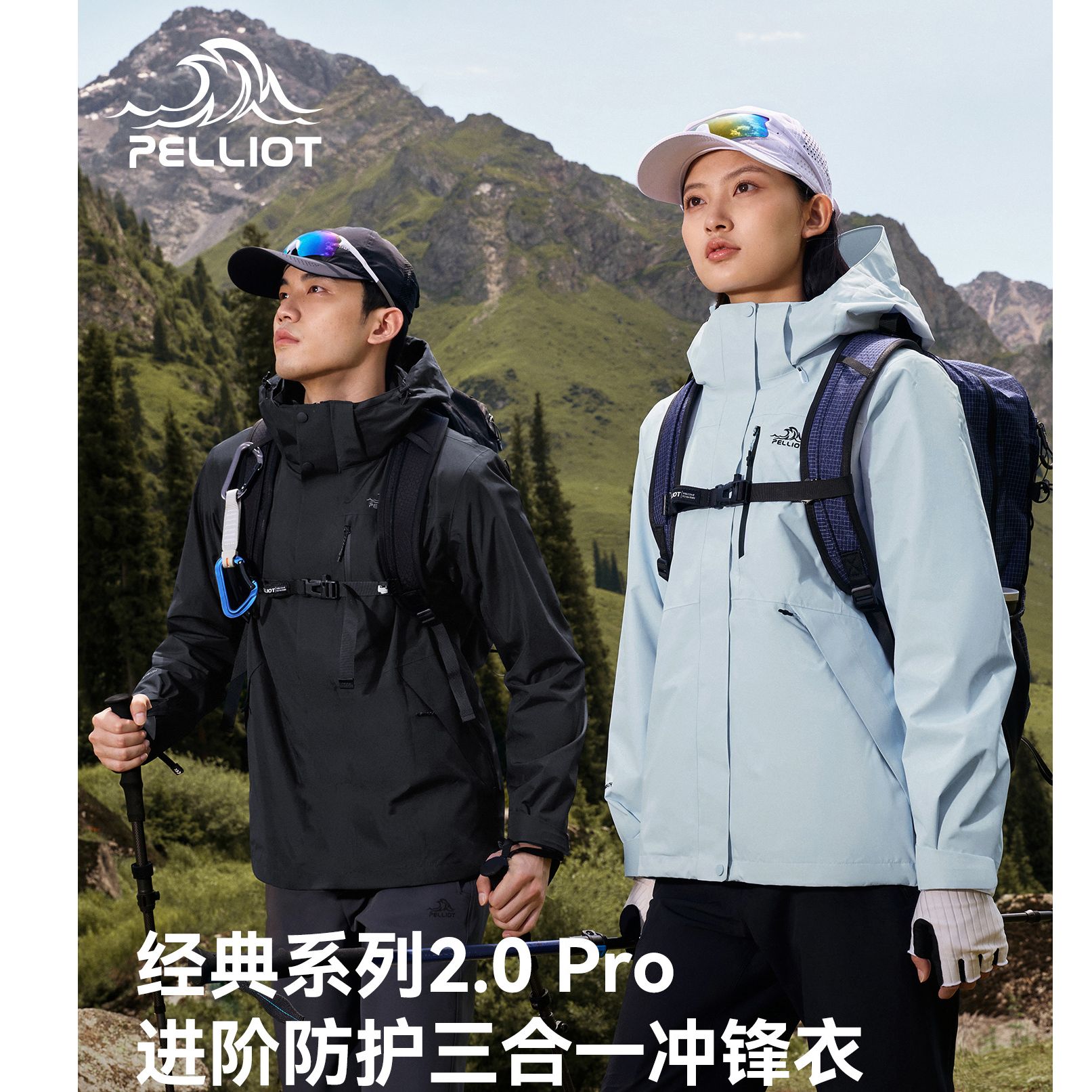 【经典2.0 Pro】伯希和户外三合一冲锋衣25新款保暖防水登山外套