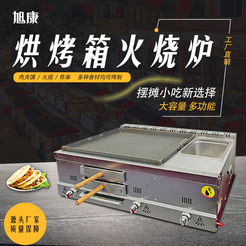 商用摆摊煤燃气老潼关肉夹馍烘烤箱火烧炉炸串白吉馍手抓饼一体机