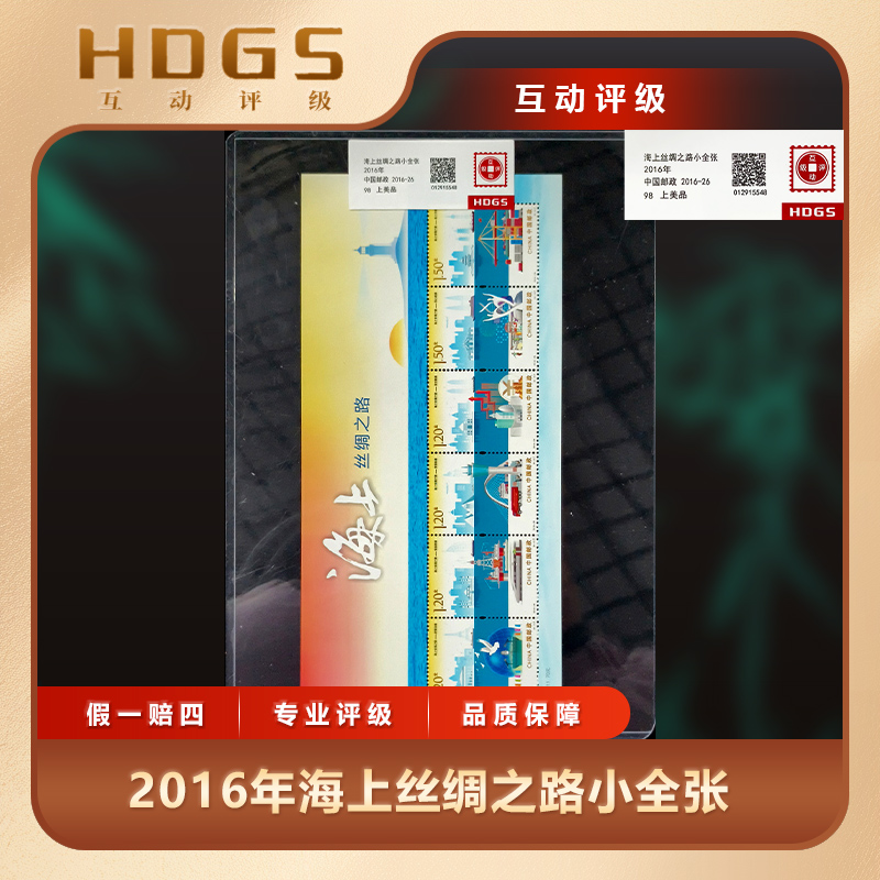 1994年古典文学名著-三国演义(四)小型张互动评级