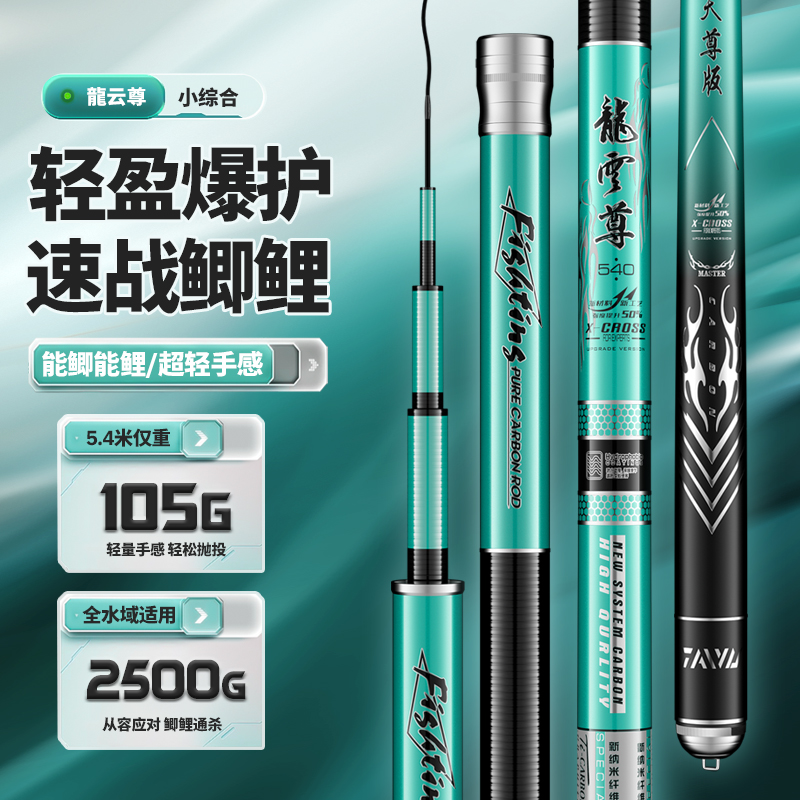 太宇--龙云尊天尊版轻量钓鱼竿28调超轻高碳素综合竿垂钓台钓手竿