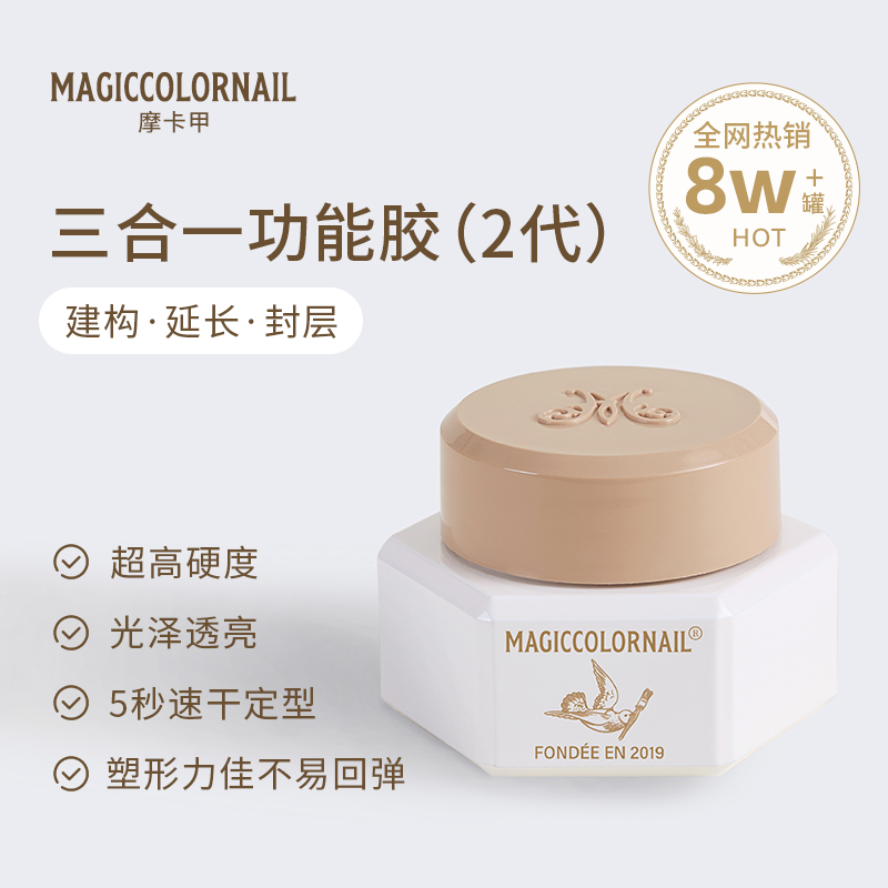 MC摩卡甲功能胶-三合一二代延长建构封层15g罐装流平塑形功能胶