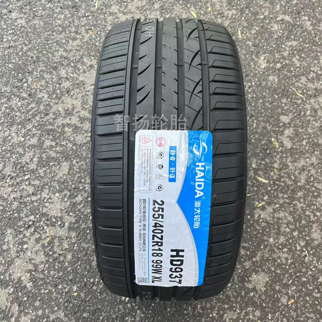 海大轮胎 255/40R18 奔驰E180 LE200L 捷豹法拉利宝马 255/40ZR18
