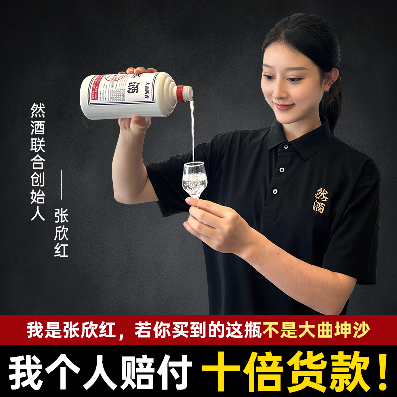 然酒 大曲酱香【小梦专属】53%Vol大曲坤沙酱香型白酒500ml