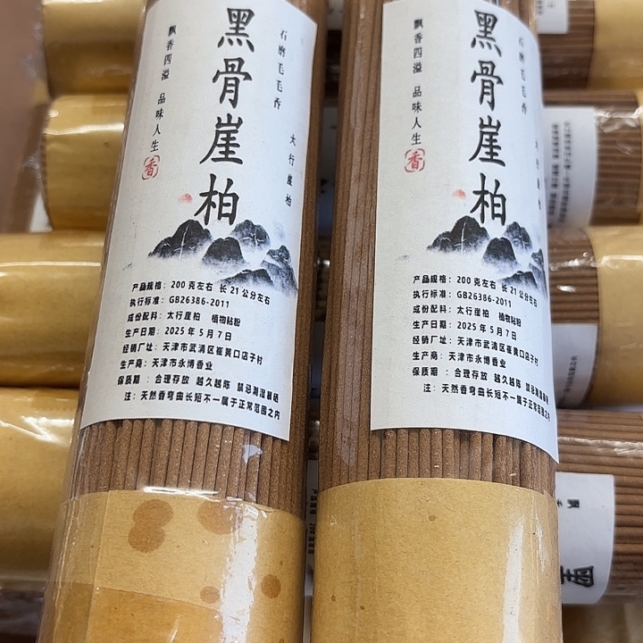 太行崖柏黑骨2000克