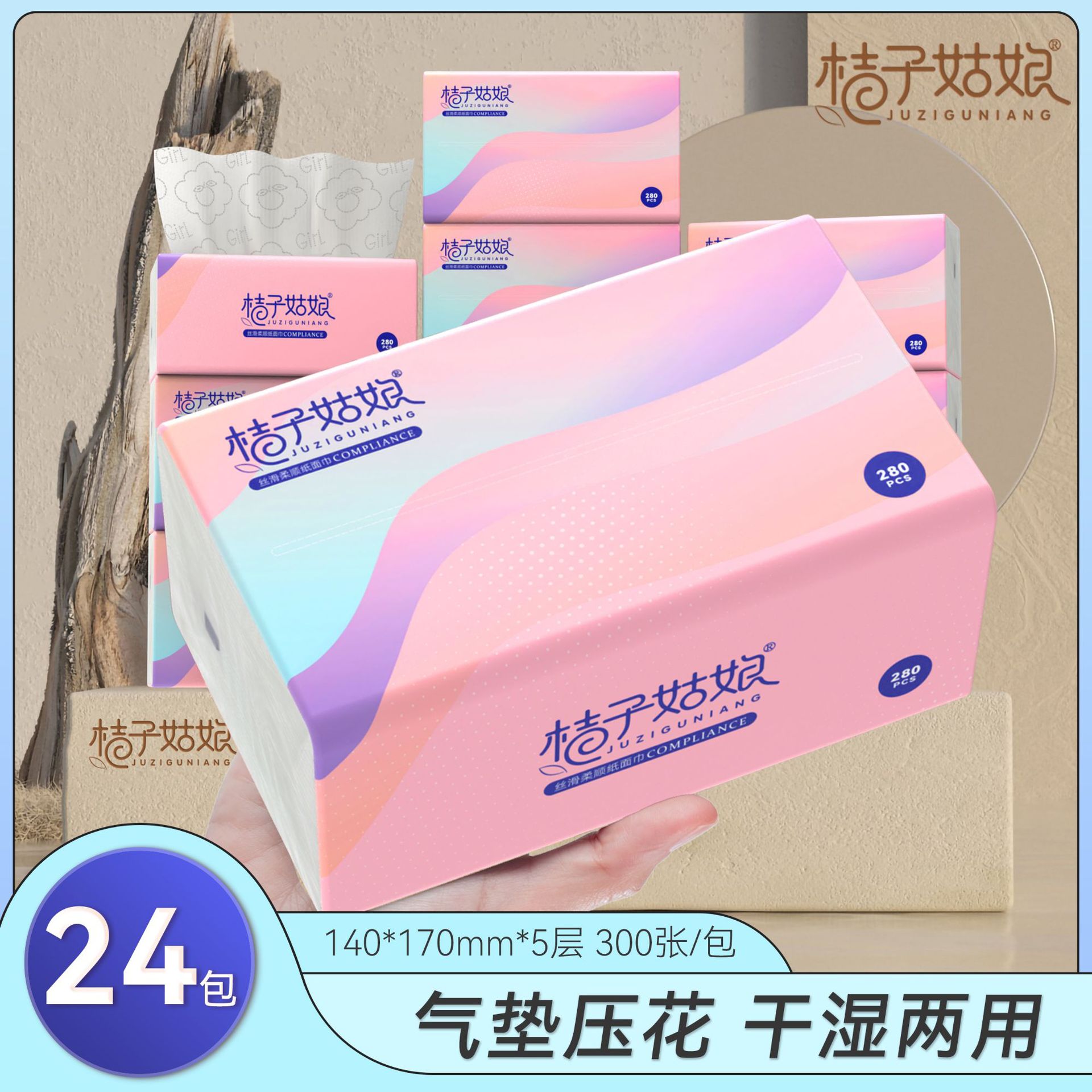 桔子姑娘纸巾抽纸24包整箱原木加厚卫生纸家用餐巾纸批发实惠装