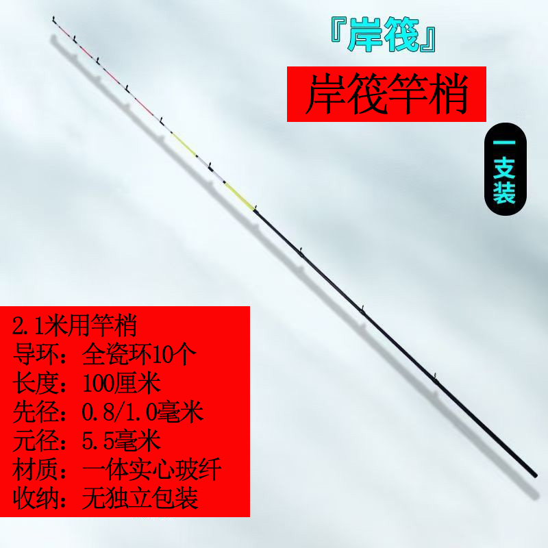 岸筏竿梢接口5.5毫米实心玻纤竿梢