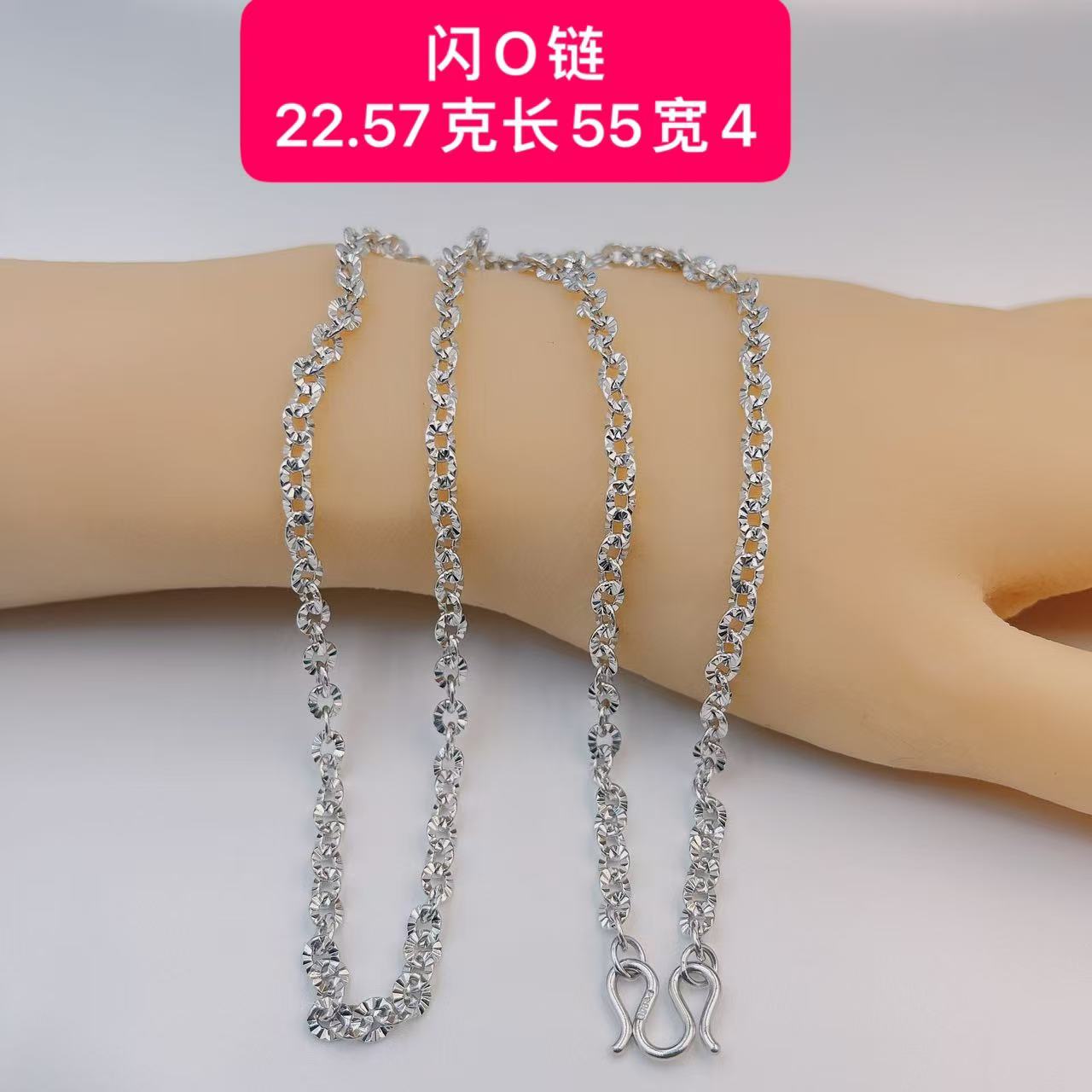 闪O链-Pt950铂金项链-22.57克-20.3克