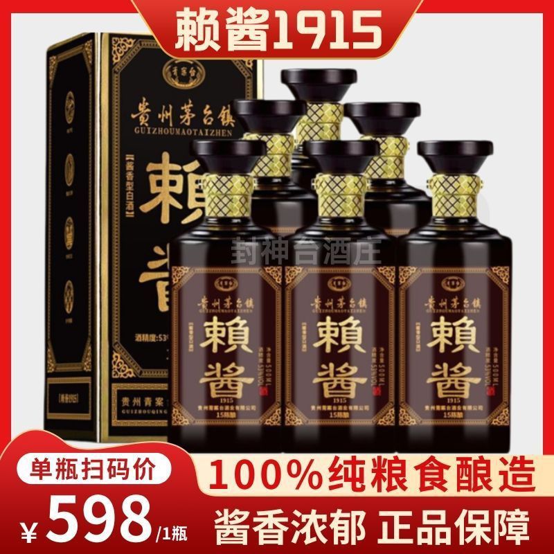 qingantai/青案台贵州赖酱1915经典酱香型白酒纯粮酿造礼盒装53度