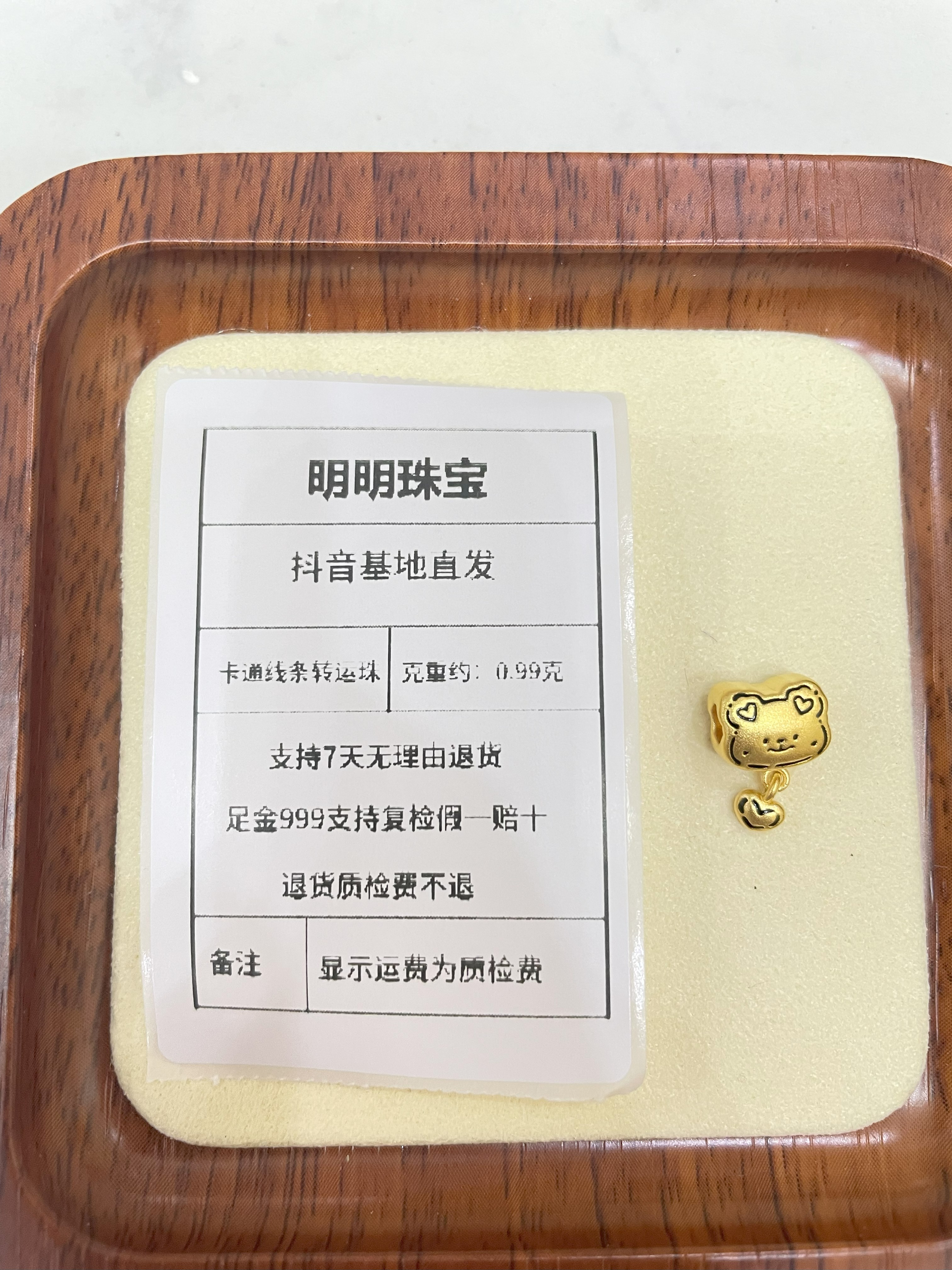 足金999 线条小熊可爱挂爱心桶珠转运珠