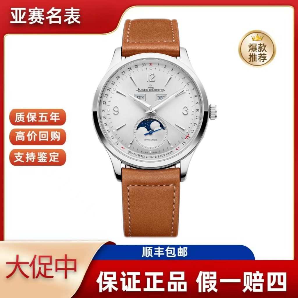 99新 Jaeger-LeCoultre/积家 23年全套积家/大师系列 Q4148420 