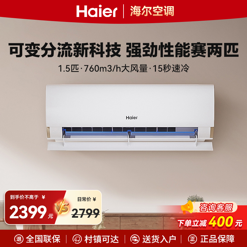 海尔空调劲爽挂机新一级能效智能自清洁冷暖变频LCA