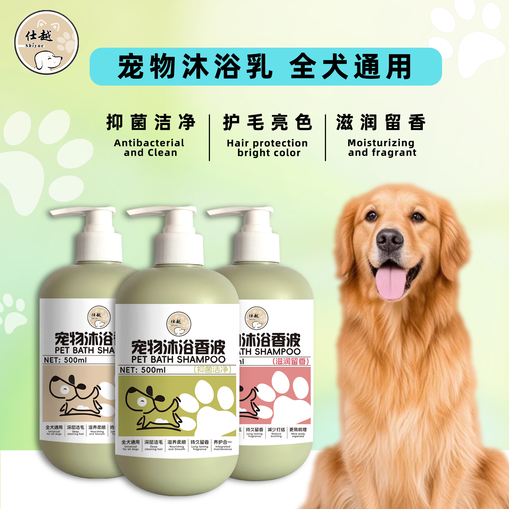 仕越【全犬通用】狗狗沐浴露宠物沐浴香波抑菌洁净止痒除味留香护毛