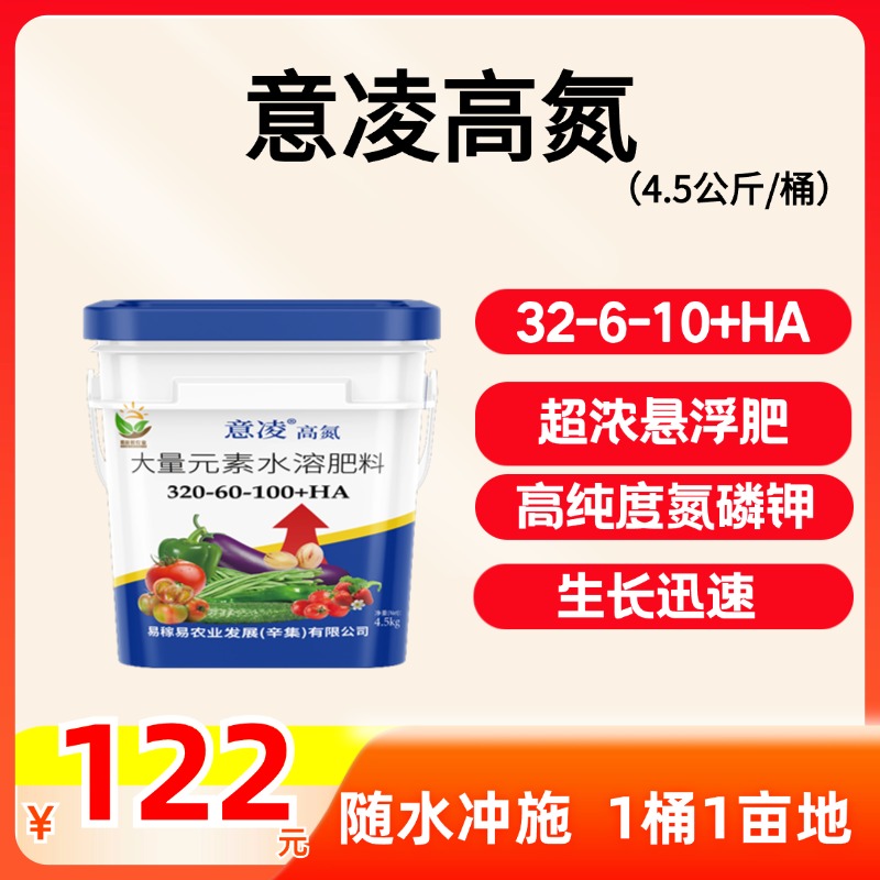 【意凌高氮】4.5公斤*1桶